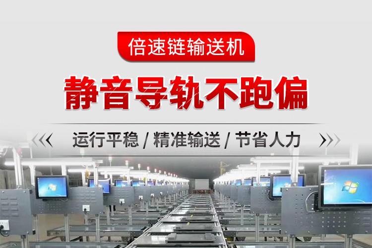 倍速链输送机