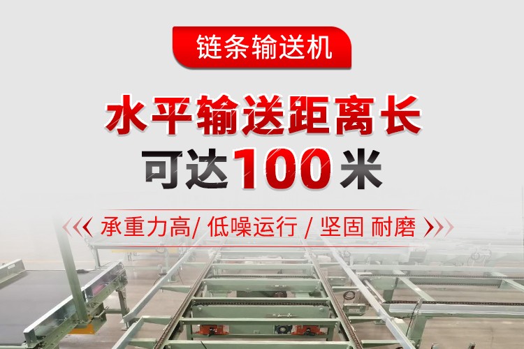 链条输送机