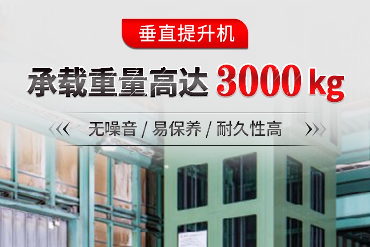 垂直提升机