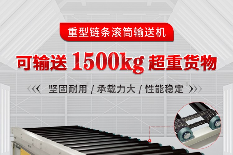 重型链条滚筒输送机