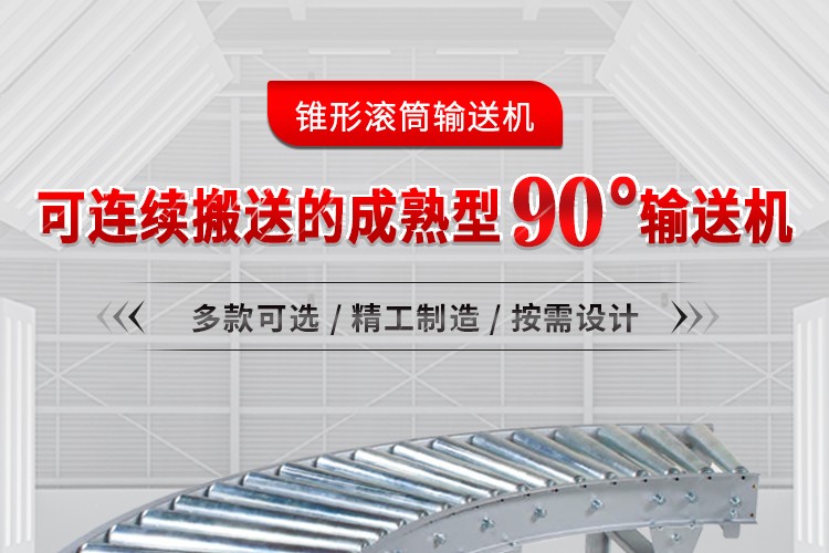 锥形滚筒输送机