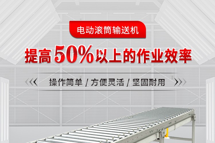 电动滚筒输送机