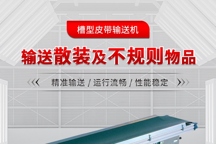 槽型皮带输送机