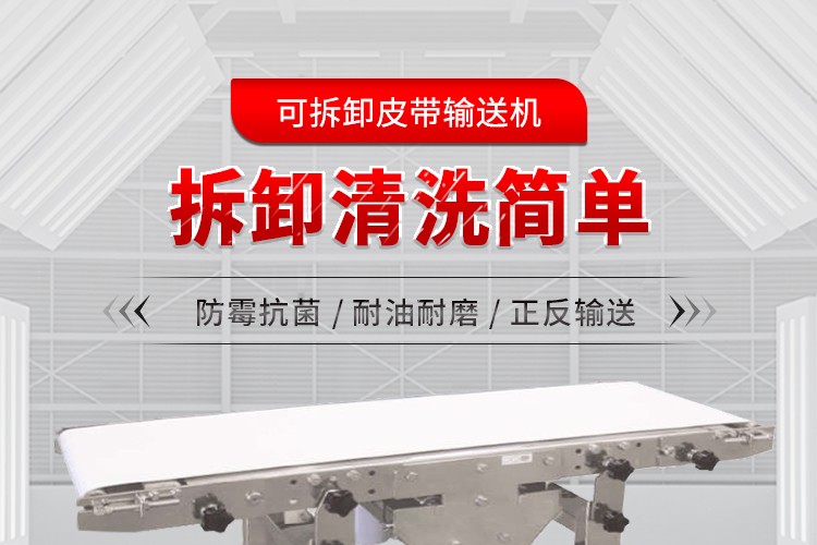 可拆卸皮带输送机