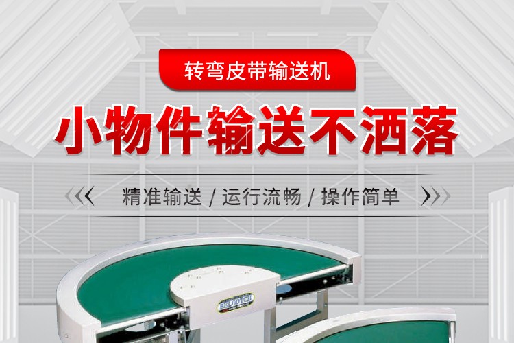 转弯皮带输送机
