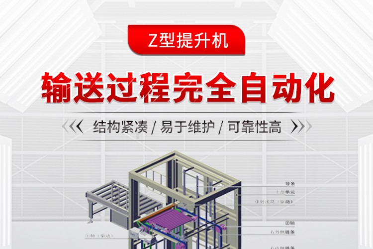 Z型提升机